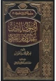 كتاب آراء الطبري الكلامية