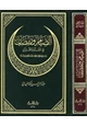 كتاب الصيام ورمضان في السنة والقرآن