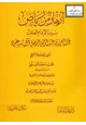 كتاب أزهار من رياض (سيرة الإمام العادل عبد العزيز بن عبد الرحمن الفيصل آل سعود)
