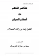 كتاب نفائس الكلام من أحكام الصيام