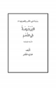 كتاب البرعومة في النحو