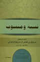 كتاب نسبة ومنسوب