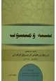 كتاب نسبة ومنسوب