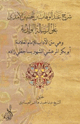 كتاب شرح عبد الوهاب بن الحسين الآمدي على الرسالة الولدية