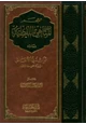 كتاب معجم المناهي اللفظية ويليه فوائد في الألفاظ