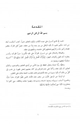 كتاب غاية الأماني في تفسير الكلام الرباني من النجم إلى الناس
