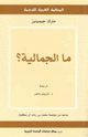 كتاب مالجمالية