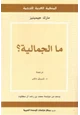 كتاب مالجمالية