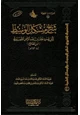 كتاب شرح مشكل الوسيط