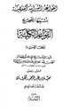كتاب القواعد النورانية باسمها الصحيح القواعد الكلية