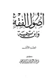  أصول الفقه وابن تيمية