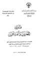 كتاب فتاوى المغتربين والمسافرين فتاوى تسد حاجات المقيمين في بلاد الغربة والمسافرين إليها