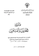 كتاب فتاوى المغتربين والمسافرين فتاوى تسد حاجات المقيمين في بلاد الغربة والمسافرين إليها