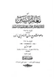 كتاب معالم السنن