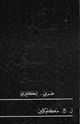 كتاب (قاموس المتعلم للتعابيير الكلاسيكية العربية) عربي