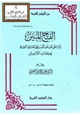 كتاب الفتح المبين بالرد على نفقد عبدالله بن محمد الصديق الغماري لكتاب الأربعين