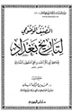 كتاب التصنيف الموضوعي لتاريخ بغداد للخطيب البغدادي
