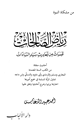 كتاب رياض الصالحات قبسات من أحاديث سيد السادات
