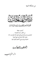كتاب رياض الصالحات قبسات من أحاديث سيد السادات