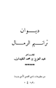 كتاب ديوان ترانيم الرمال