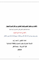 كتاب الكشف عن مناهج التغيير والبناء الحضاري من خلال السيرة النبوية