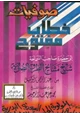 كتاب صوفيات خطاب مفتوح إلى حضرة السماحة شيخ مشايخ الطرق الصوفية