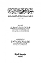 كتاب معرفة الحجج الشرعية