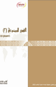 كتاب التفسير الموضوعي 2