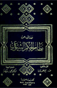 كتاب حقائق عن نظام الحكم الشيوعي أو الثورة تطرد ألادها