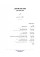 كتاب جهاد شعب فلسطين خلال نصف قرن