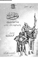 كتاب فن الحرب عند الصليبيين في القرن الثاني عشر م