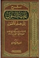 كتاب شرح غاية السول إلى علم الأصول