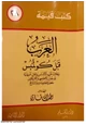 كتاب العرب قبل كولمبس