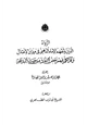  الرواة الذين وثّقهم الإمام الذهبي في ميزان الإعتدال وقد تكلم فيهم بعض النقاد من حيث البدعة