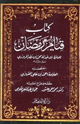 كتاب كتاب قيام رمضان