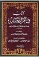  كتاب قيام رمضان