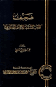 كتاب ضعيف الأدب المفرد