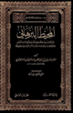 كتاب المحيط البرهاني لمسائل المبسوط والجامعين والسير والزيادات والنوادر والفتاوى الواقعات مدلله بدلائل المتقدمين