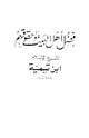 كتاب فضل أهل البيت وحقوقهم
