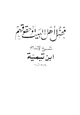 كتاب فضل أهل البيت وحقوقهم