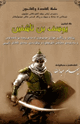 كتاب ملك الملثمين