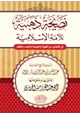  نصيحة ذهبية لأمة الإسلامية في التحذير من الغيبة والنميمة والحسد والظلم