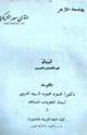 كتاب أم و أو في الأسلوب العربي