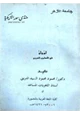 كتاب أم و أو في الأسلوب العربي