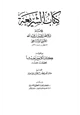 كتاب كتاب الشريعة