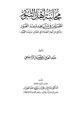  مجانبة أهل الثبور المصلين في المشاهد وعند القبور