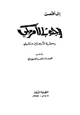 كتاب إلى أقصى الجنوب الأمريكي رحلة في الأرجنتين وتشيلي