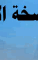كتاب الأوائل من الصحابة
