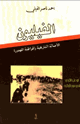 كتاب الفيليون الأصالة التاريخية والمواطنة المهدورة