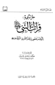 كتاب جزء فيه قراءات النبي صلى الله عليه وسلم